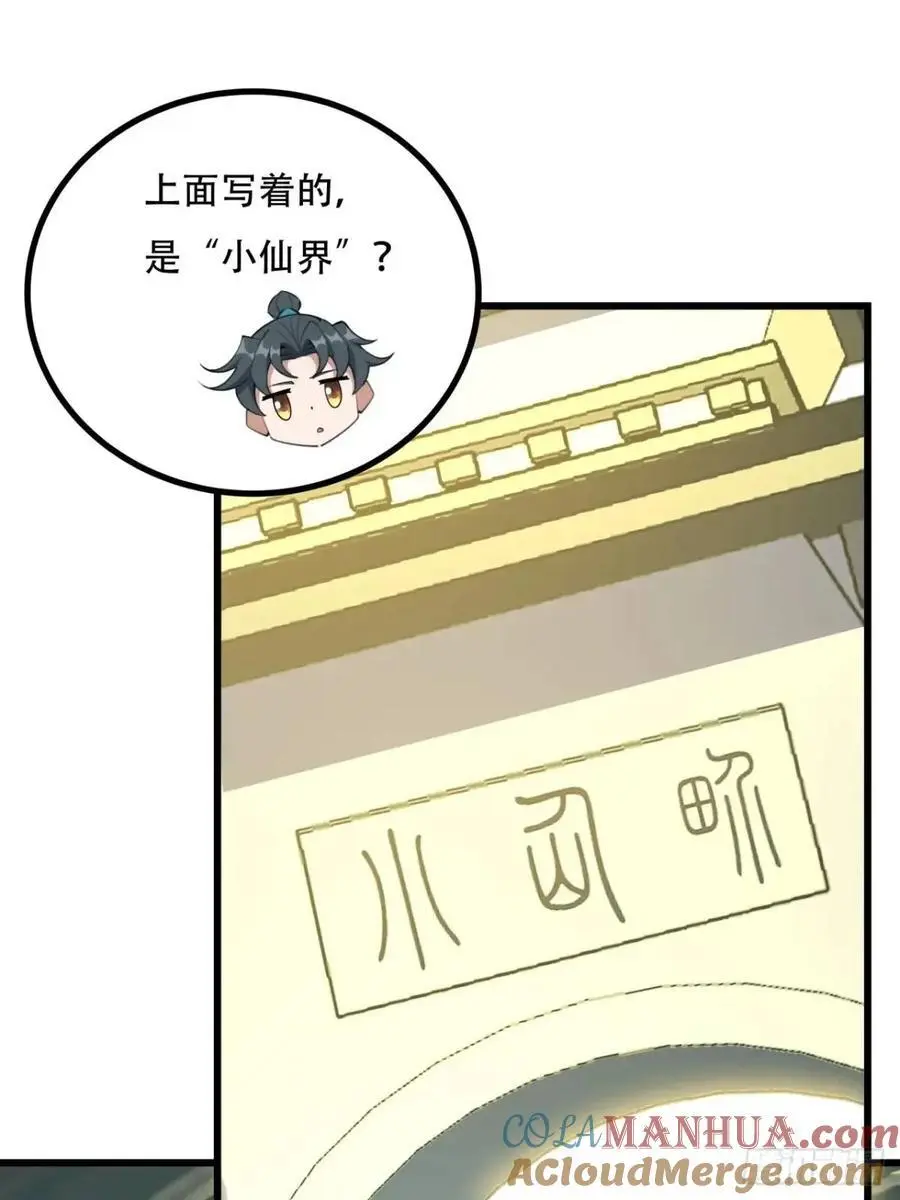 257话 小仙界 第9页