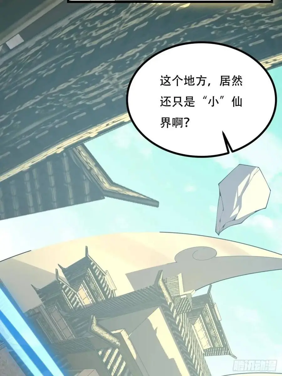 257话 小仙界 第10页