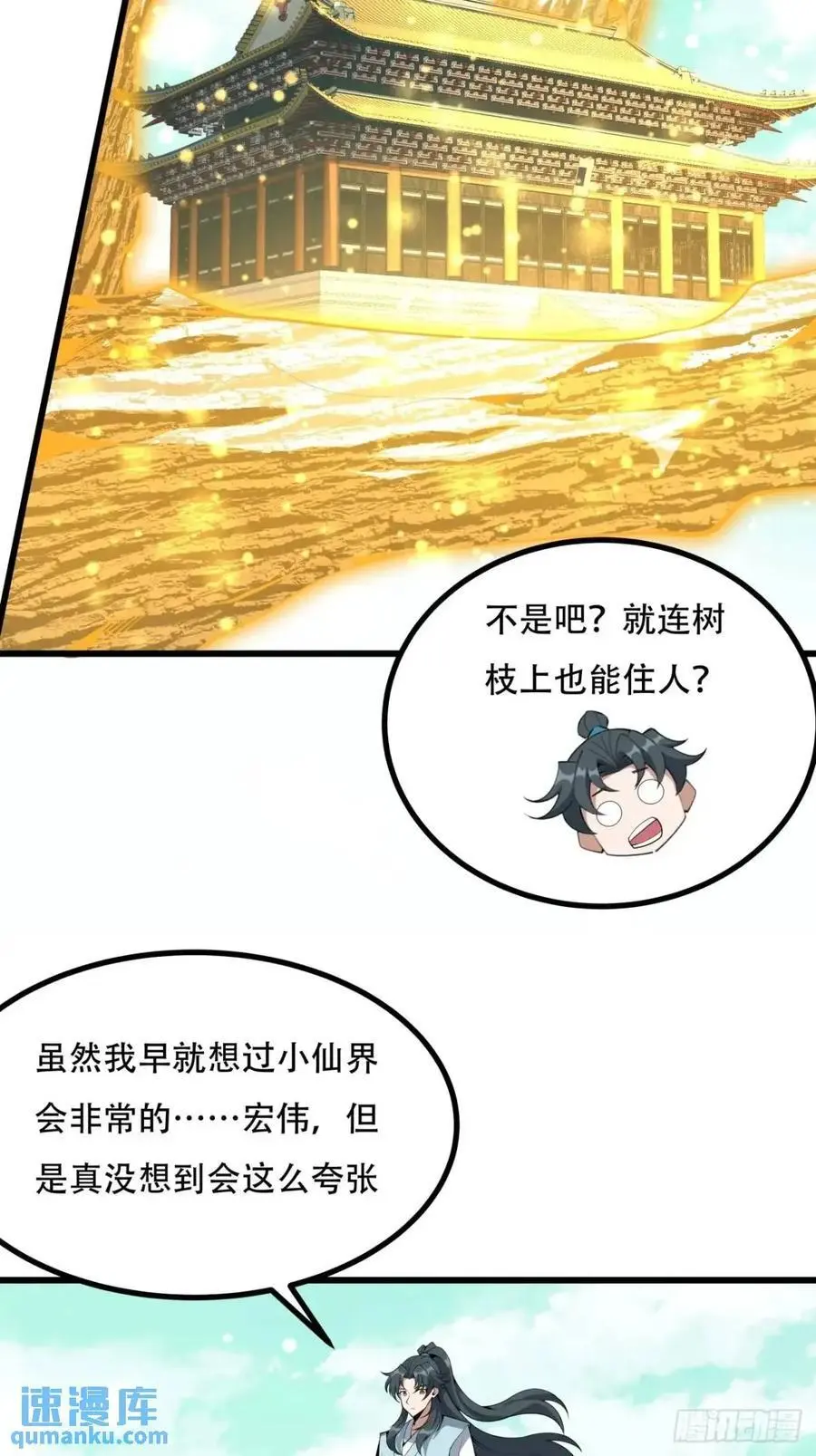 257话 小仙界 第18页