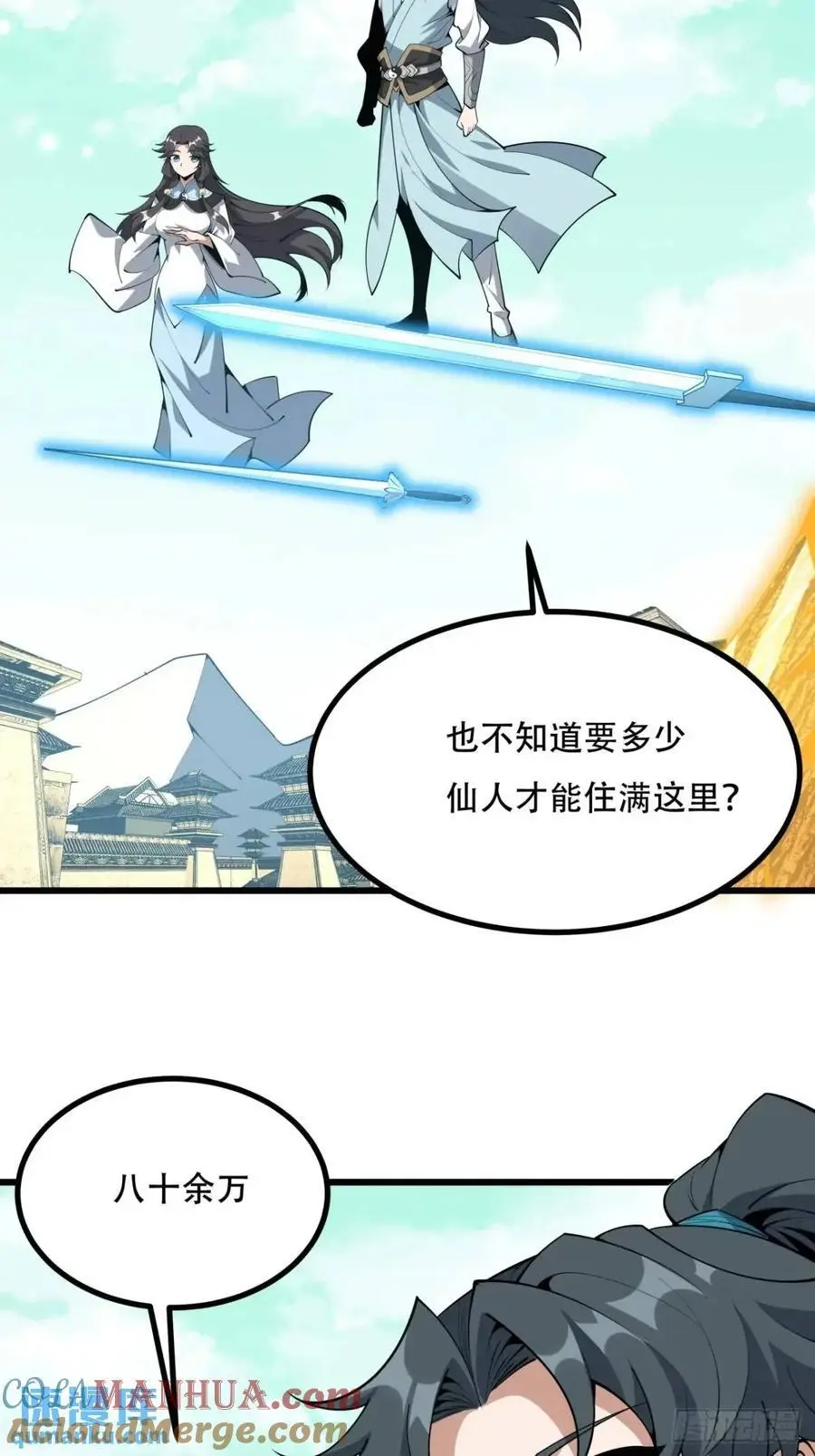 257话 小仙界 第19页