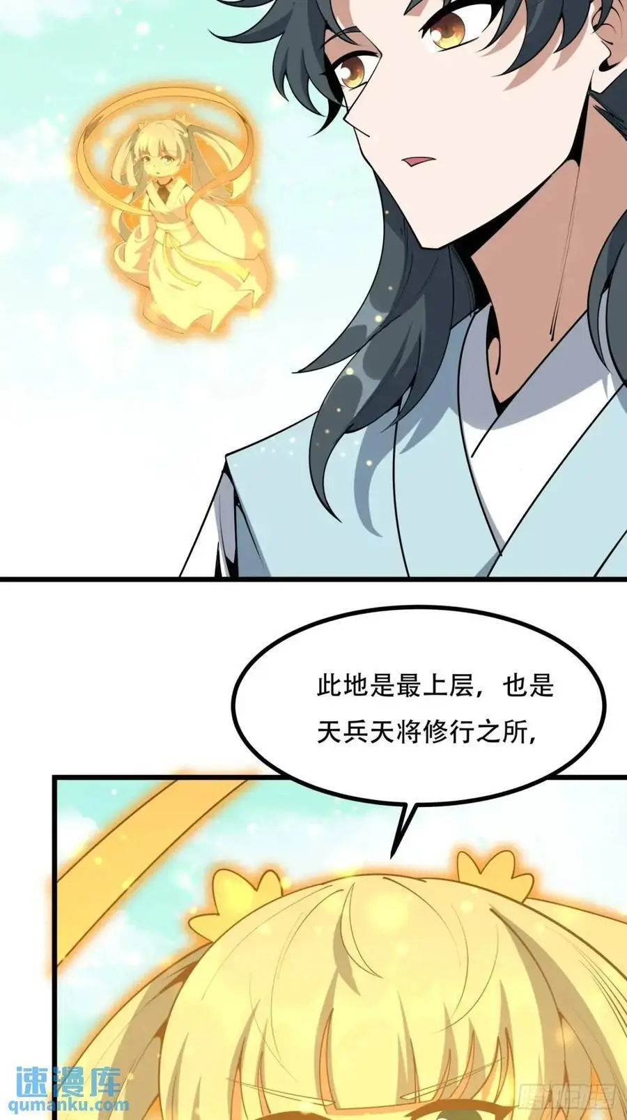 257话 小仙界 第20页