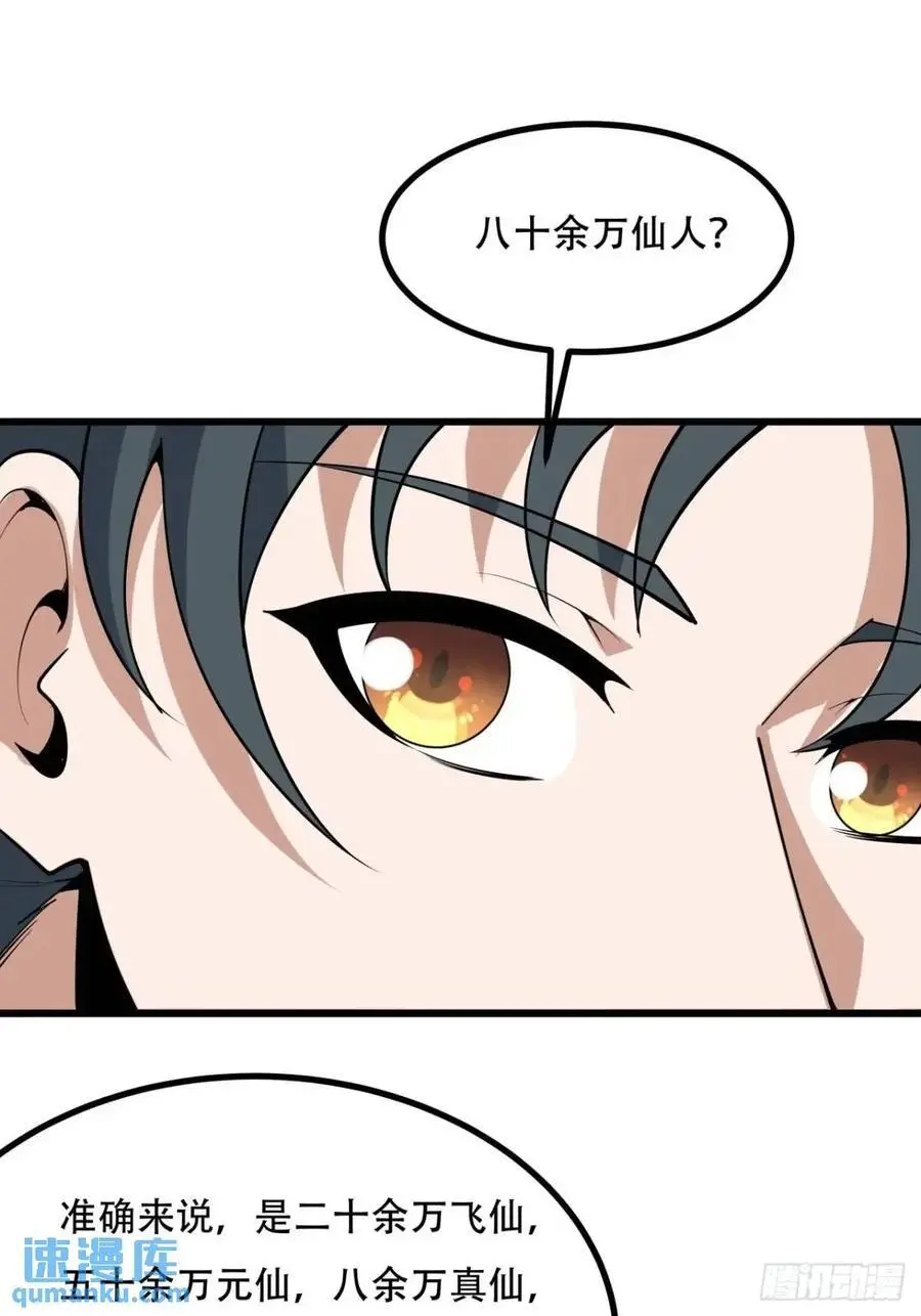 257话 小仙界 第22页