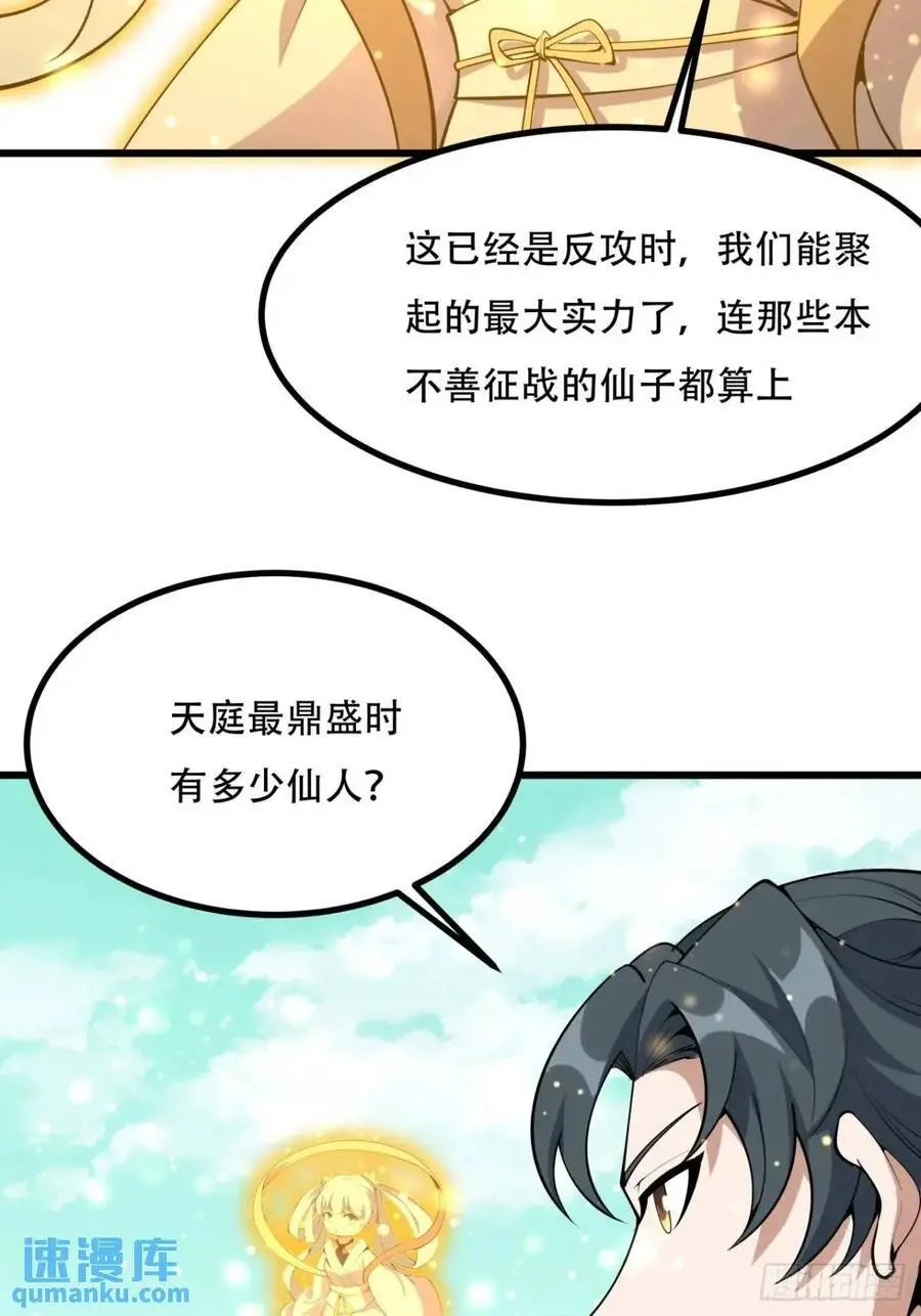 257话 小仙界 第24页