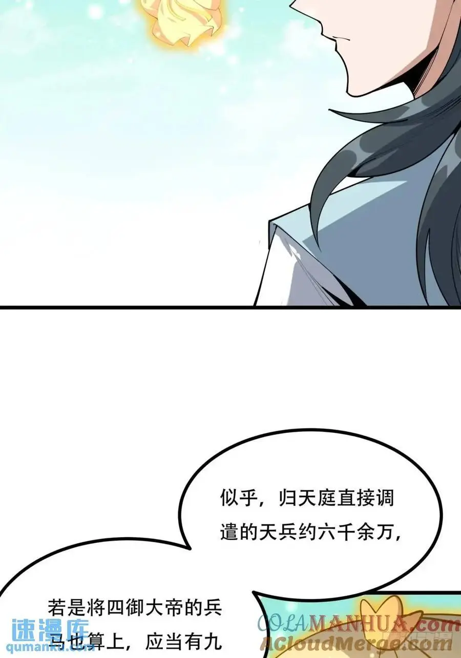 257话 小仙界 第25页
