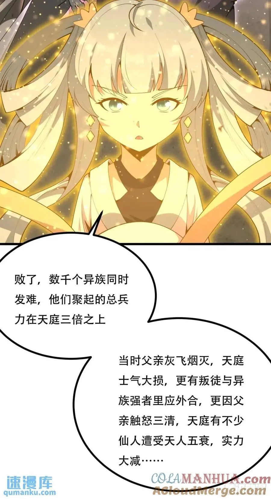 257话 小仙界 第29页