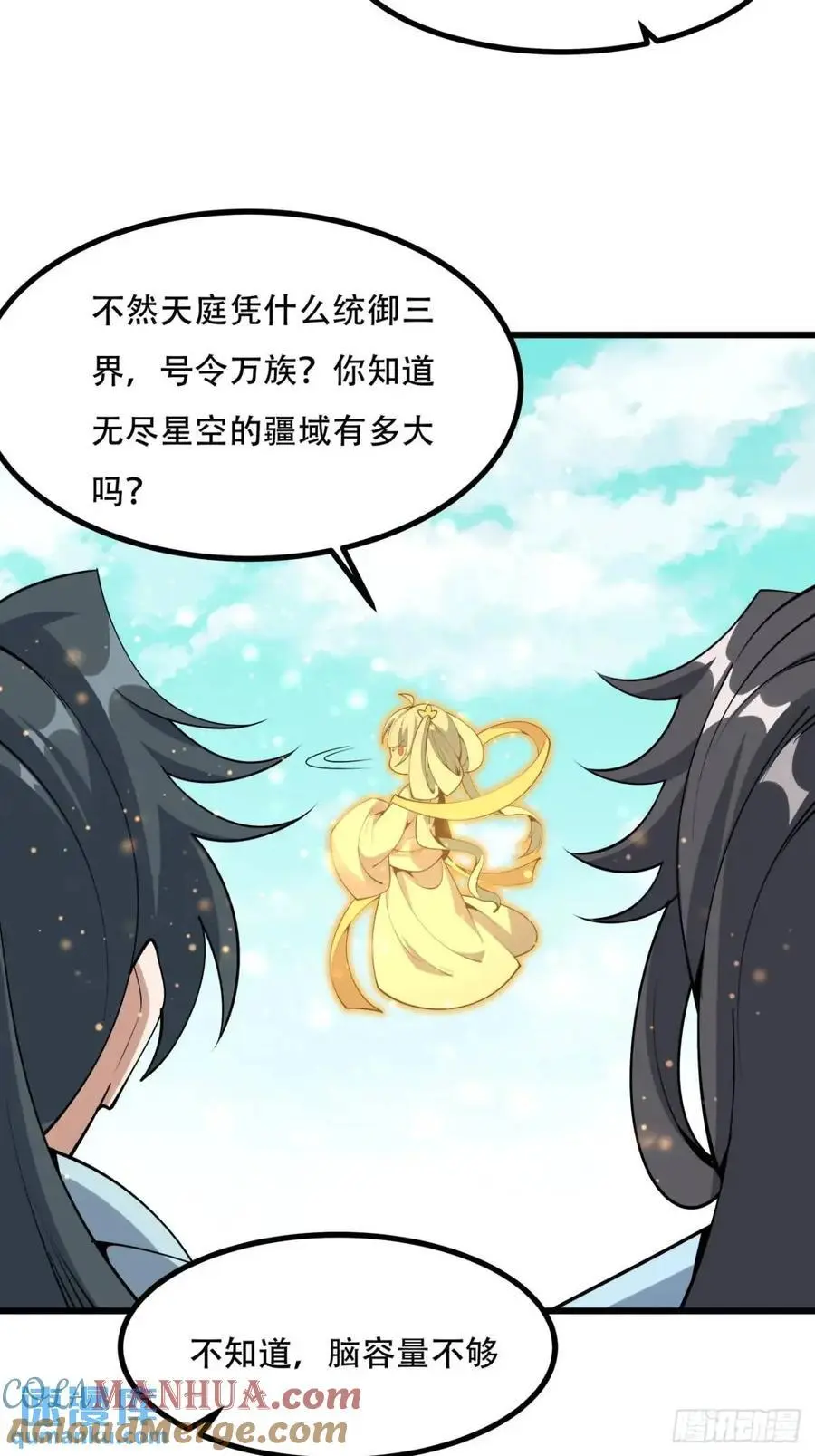 257话 小仙界 第31页