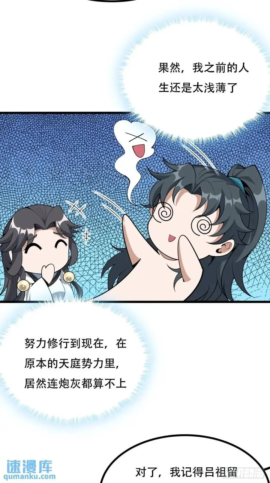 257话 小仙界 第32页