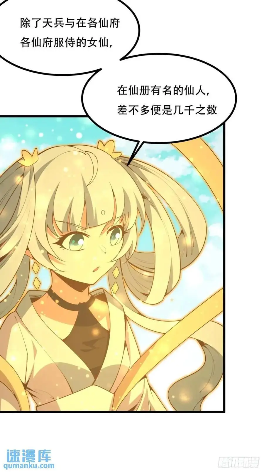 257话 小仙界 第34页