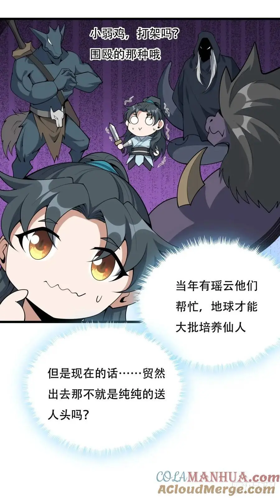 257话 小仙界 第35页