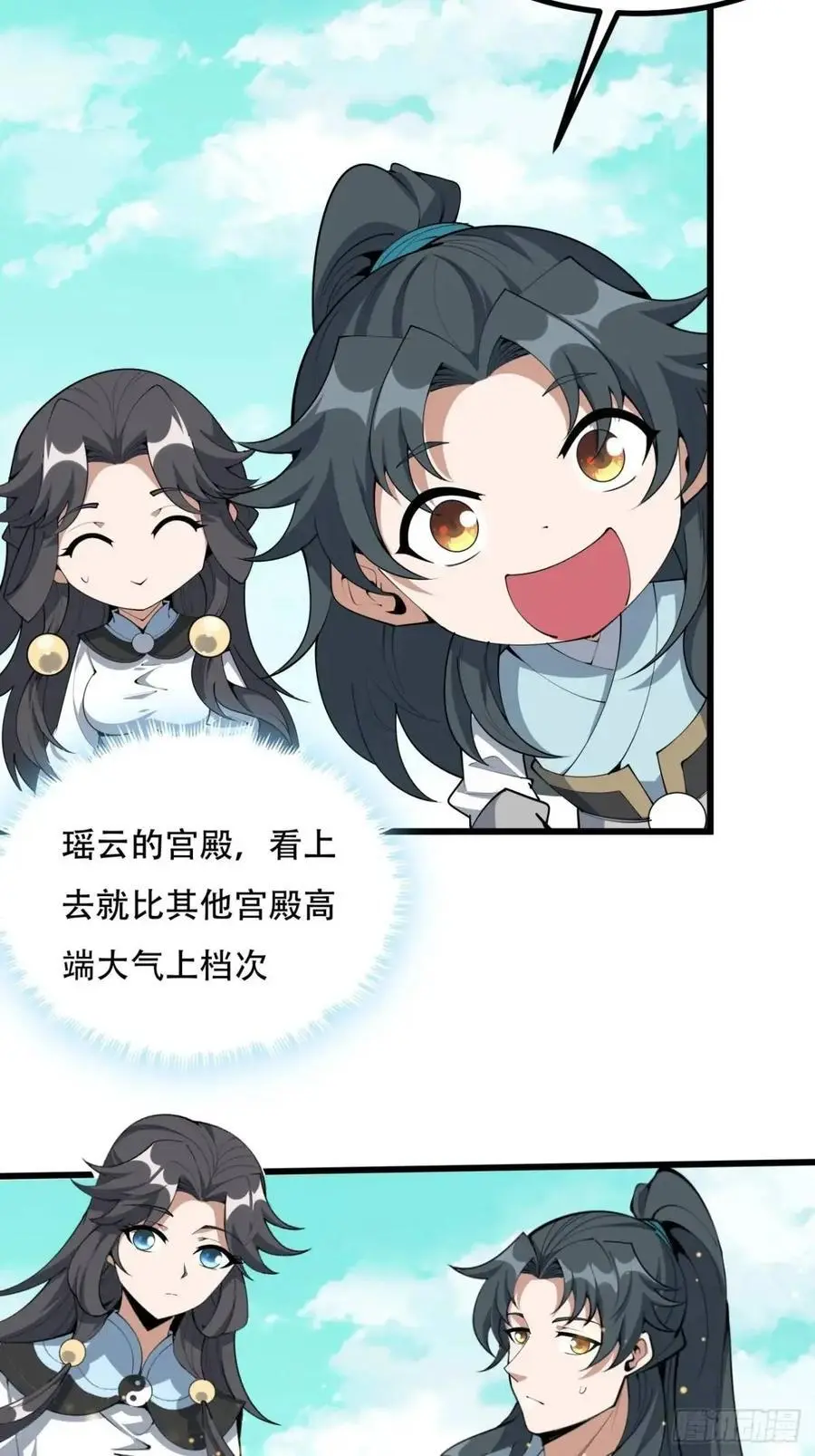258话 仙霖池 第4页