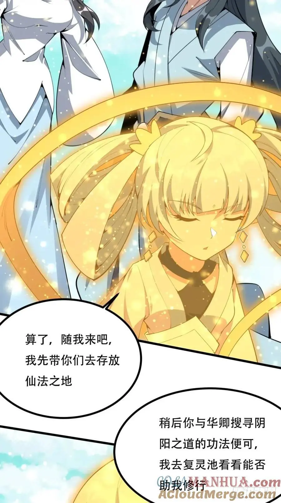258话 仙霖池 第5页
