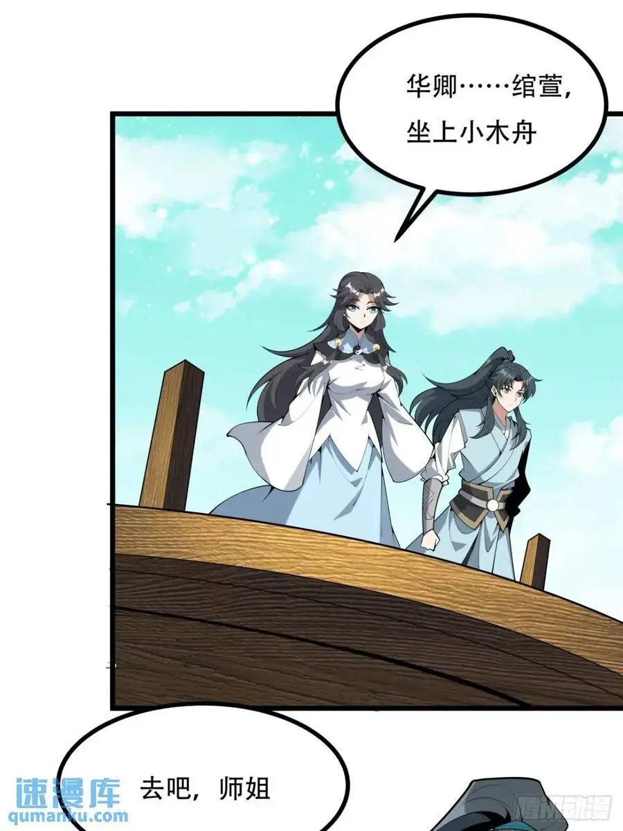 258话 仙霖池 第10页
