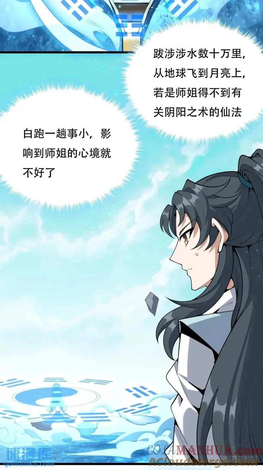 258话 仙霖池 第17页