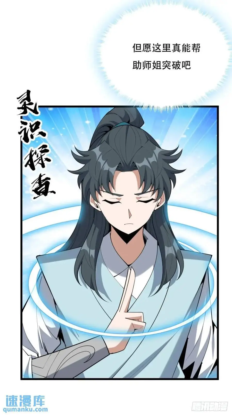 258话 仙霖池 第18页