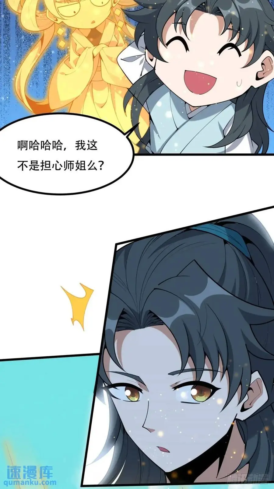 258话 仙霖池 第20页