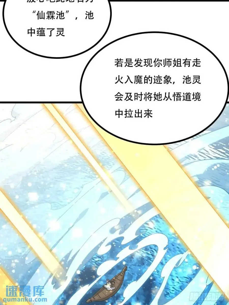 258话 仙霖池 第28页