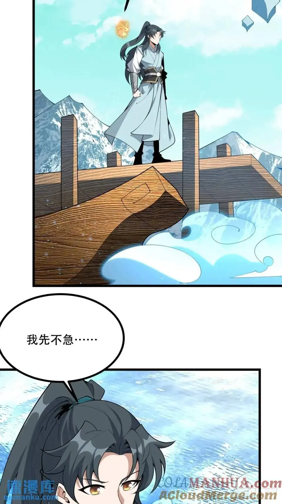 258话 仙霖池 第31页