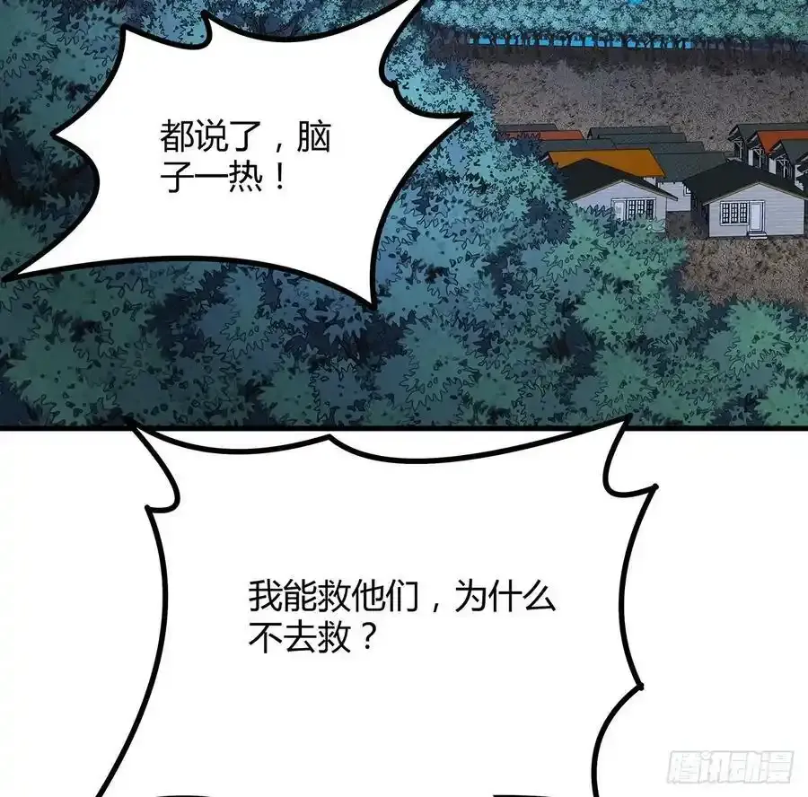 221话 脑子一热 第30页