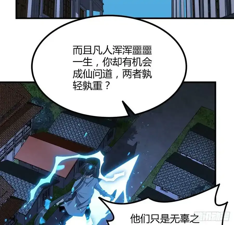221话 脑子一热 第47页