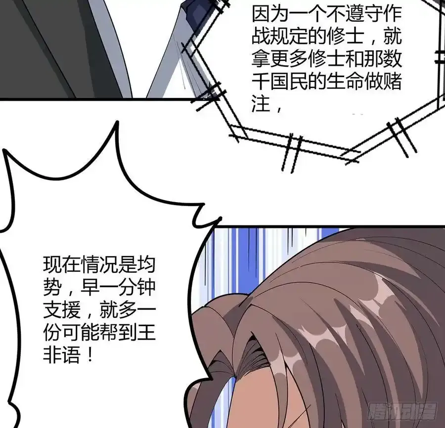 220话 他值得！ 第36页