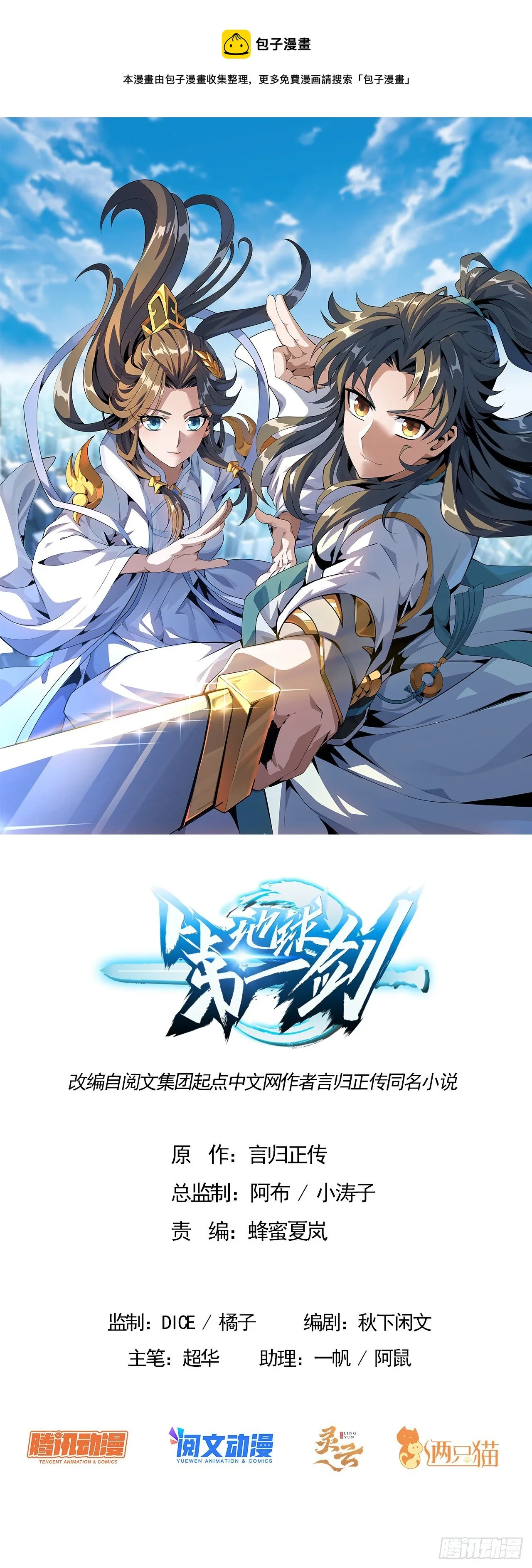 74话 作假师徒两 第1页