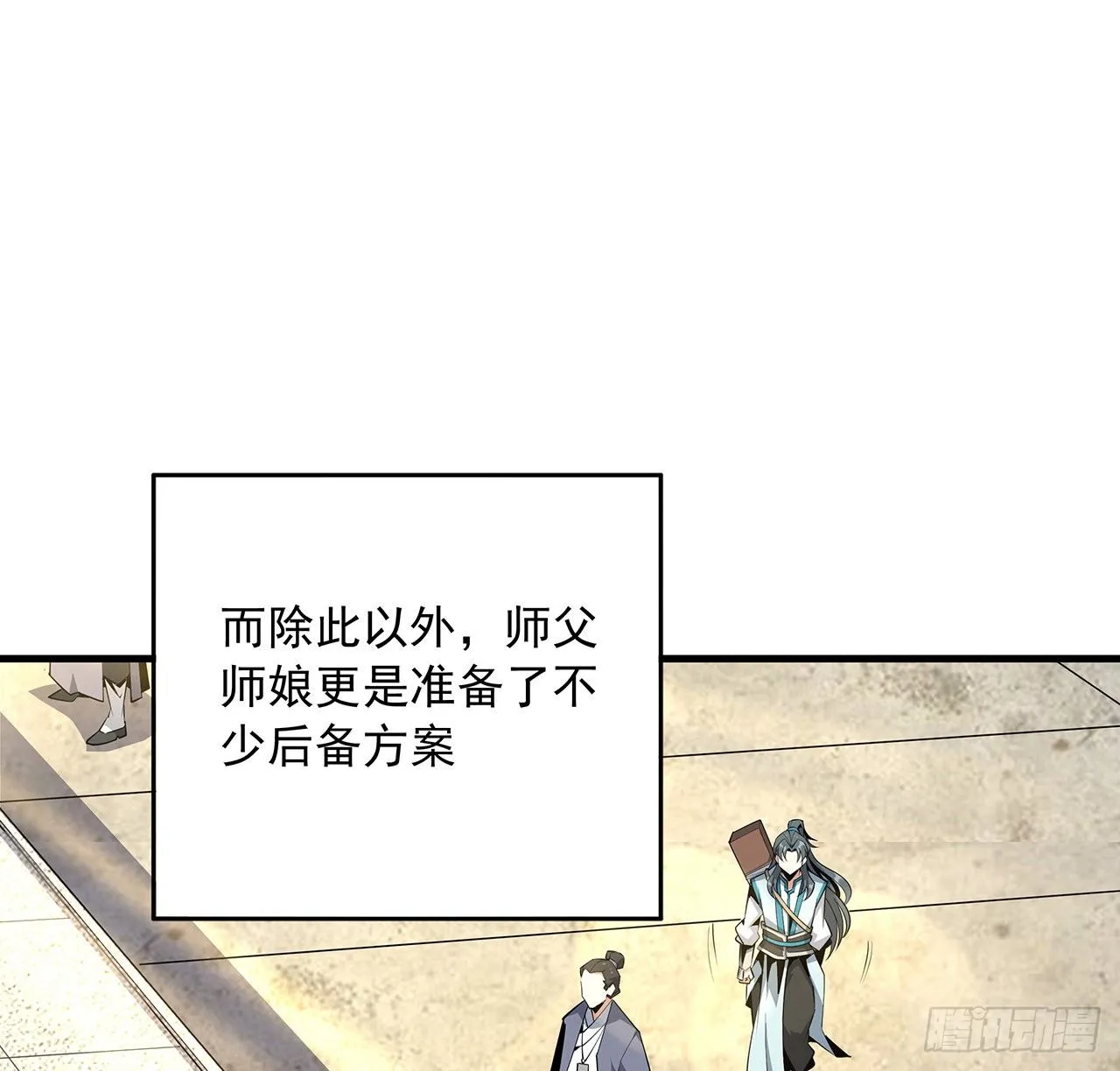 74话 作假师徒两 第4页
