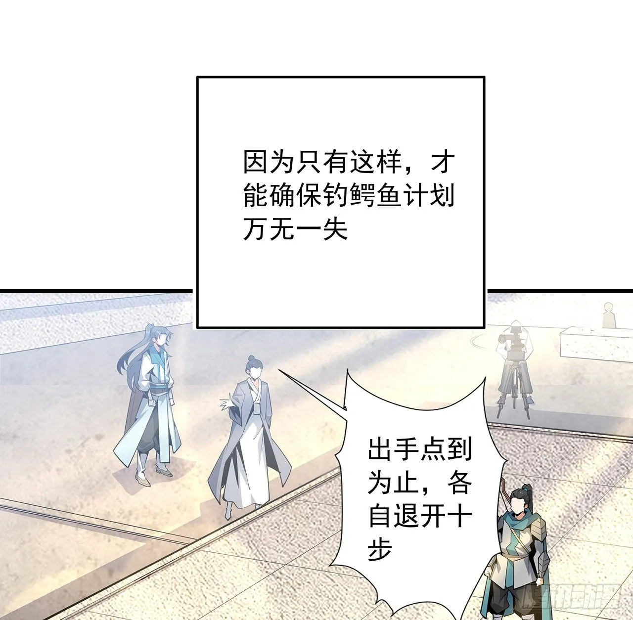 74话 作假师徒两 第6页