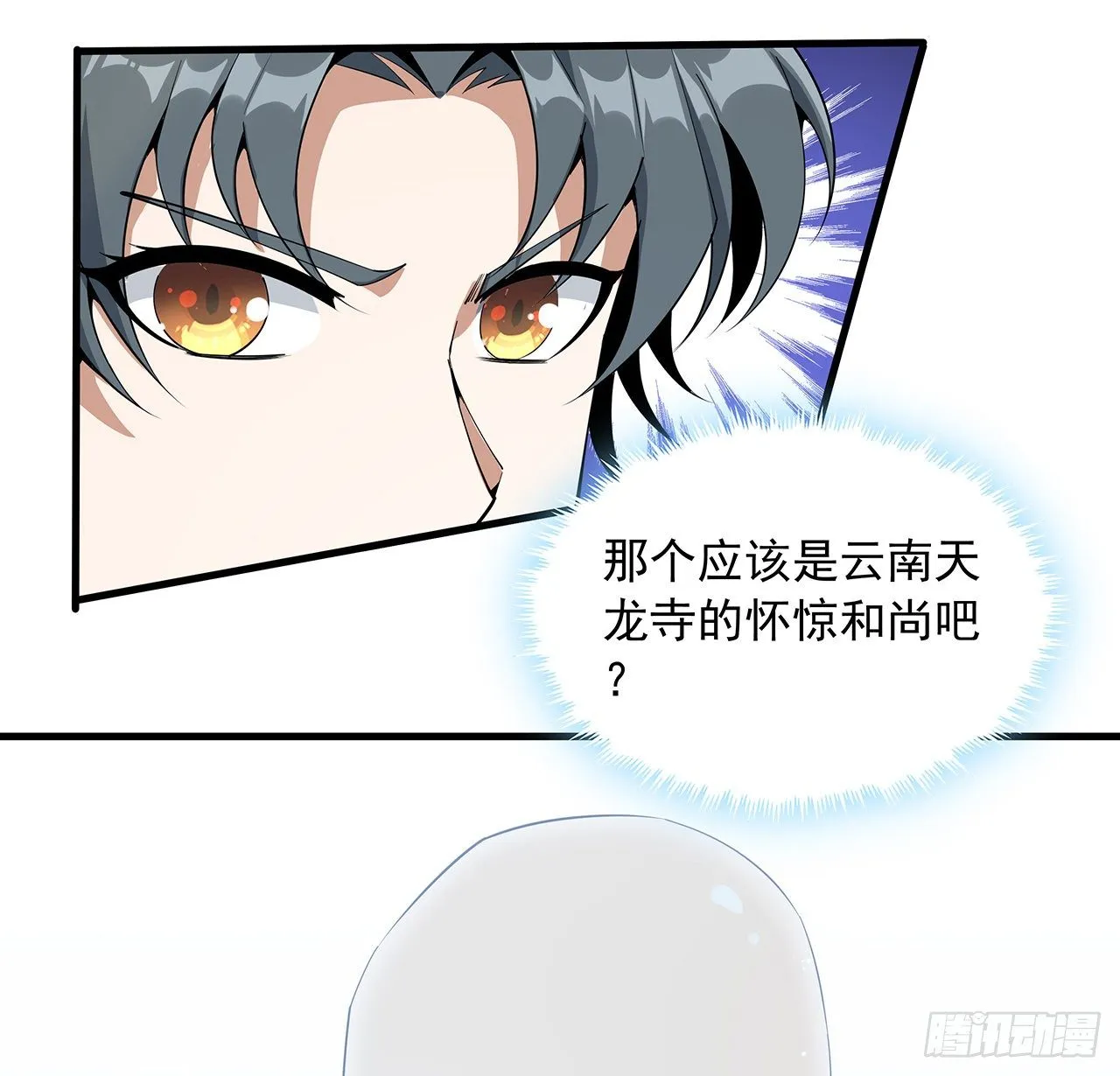 74话 作假师徒两 第8页