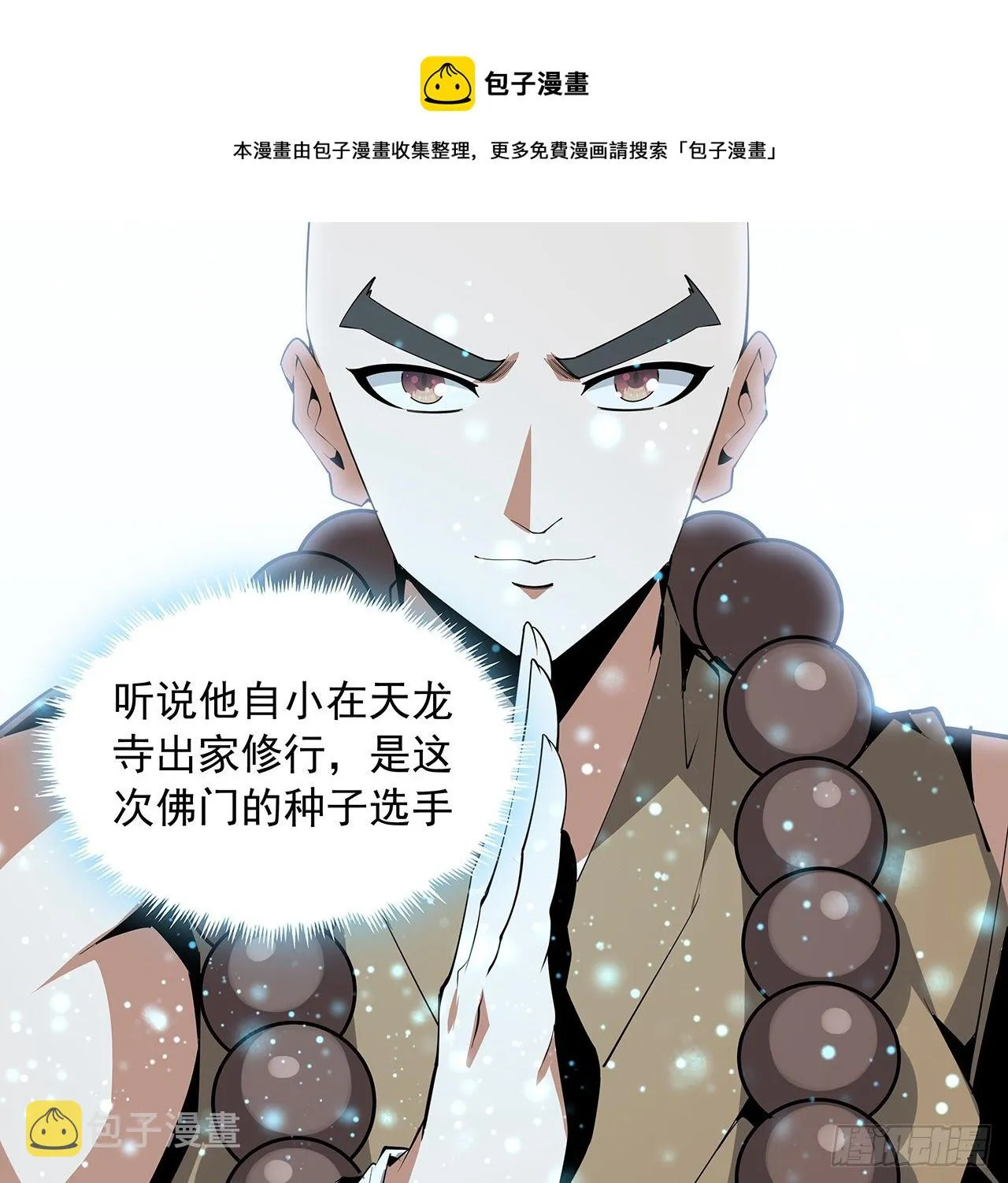 74话 作假师徒两 第9页