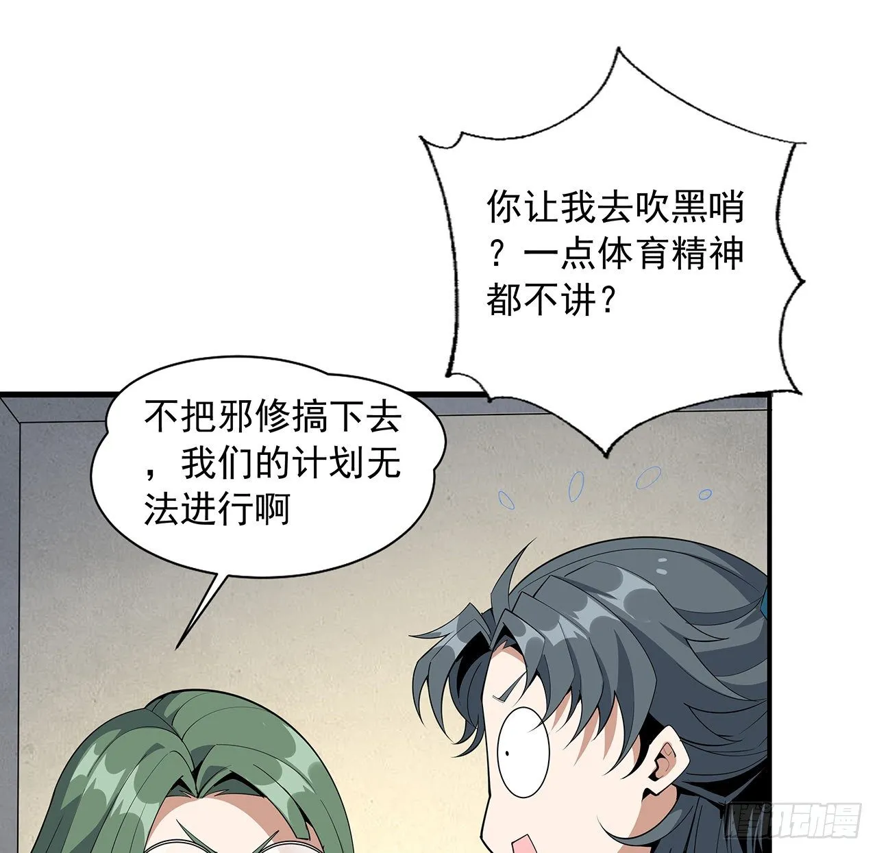 74话 作假师徒两 第28页