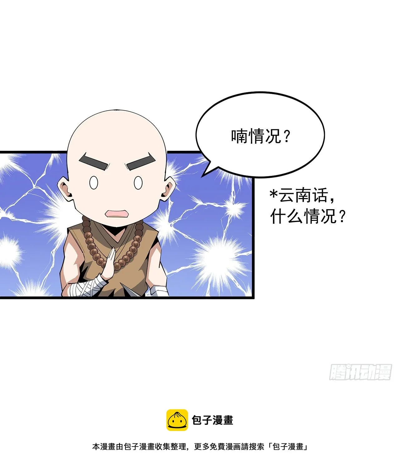 74话 作假师徒两 第33页