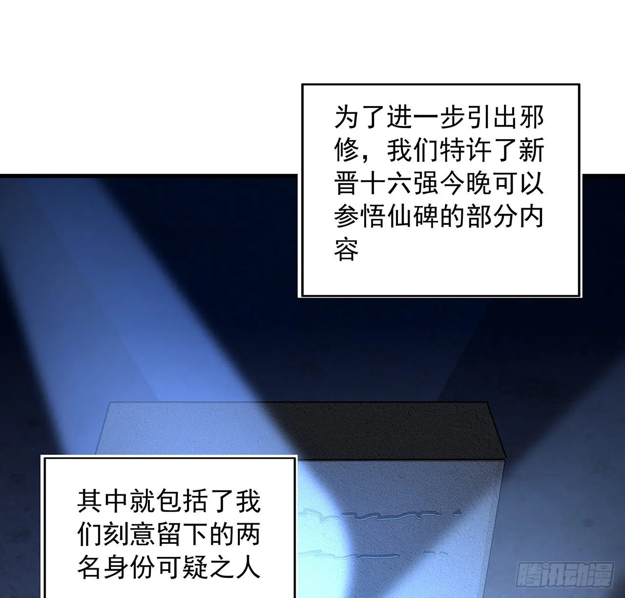 74话 作假师徒两 第34页