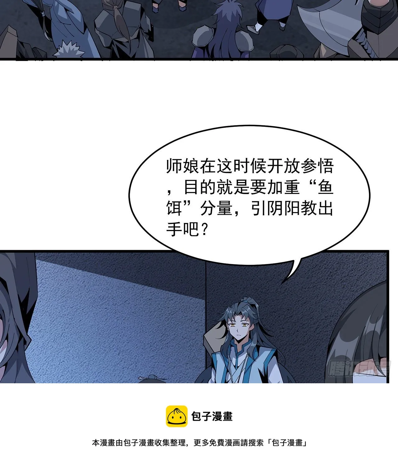 74话 作假师徒两 第37页