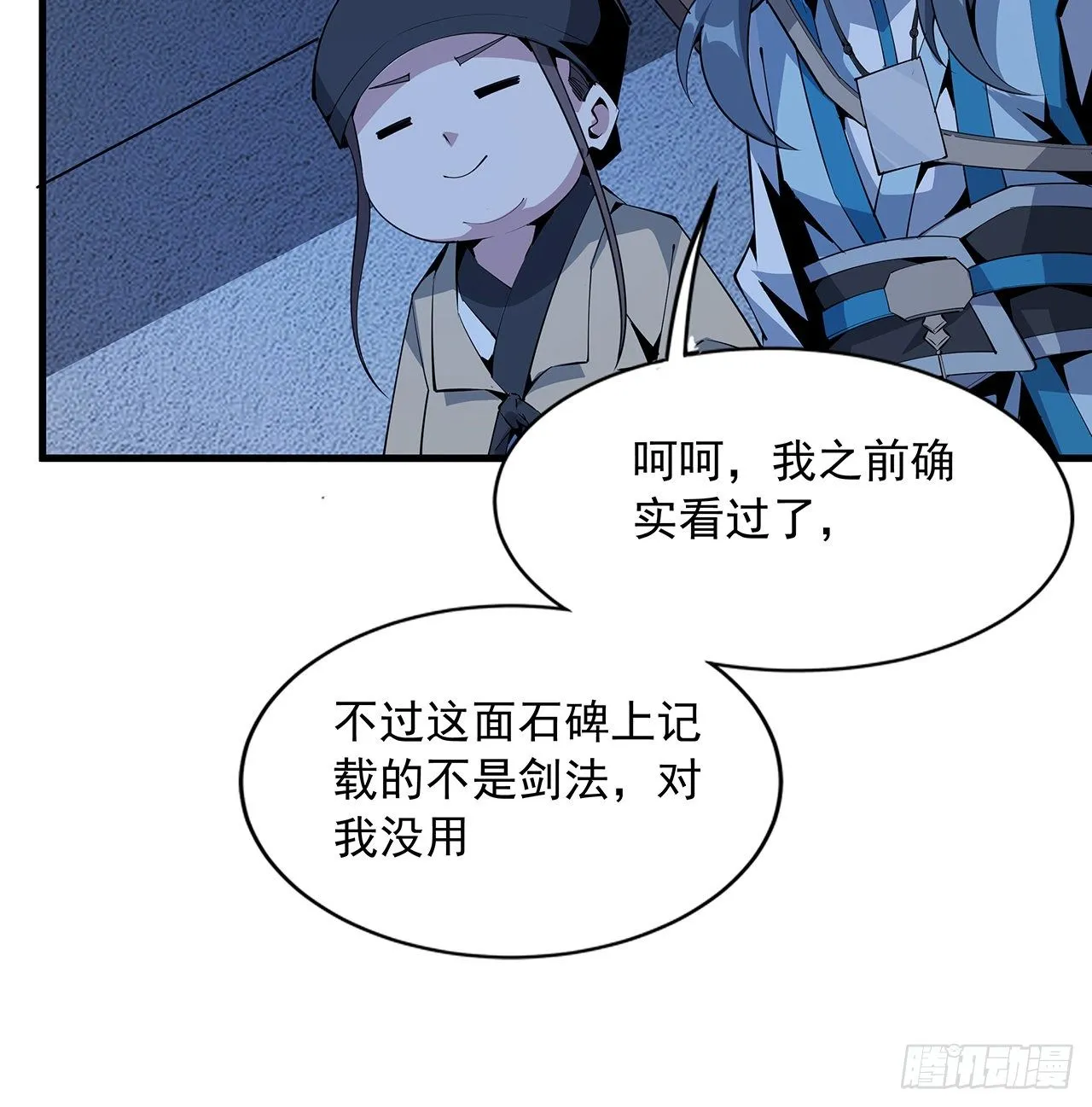 74话 作假师徒两 第40页