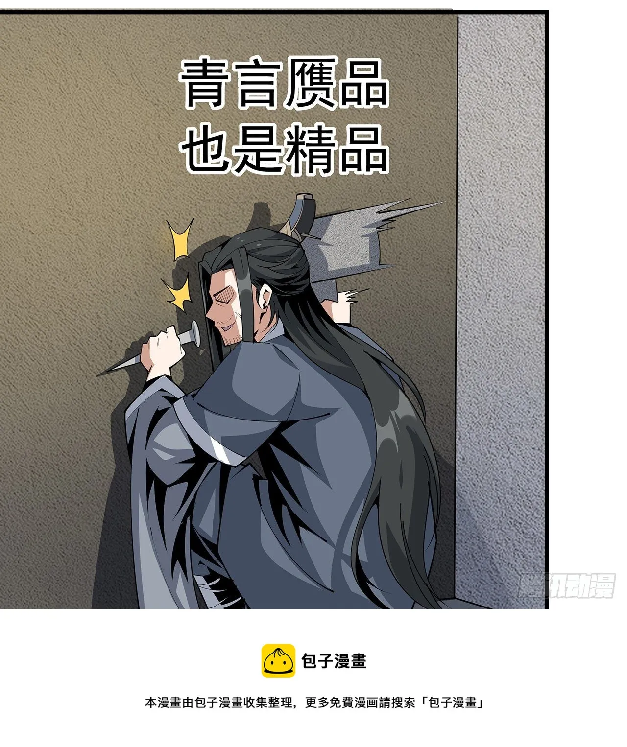 74话 作假师徒两 第41页