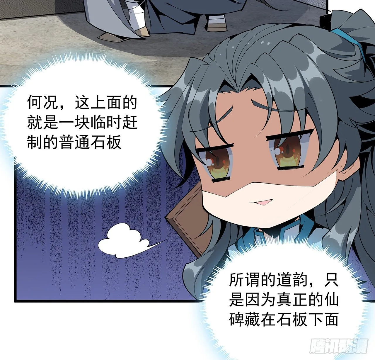 74话 作假师徒两 第42页