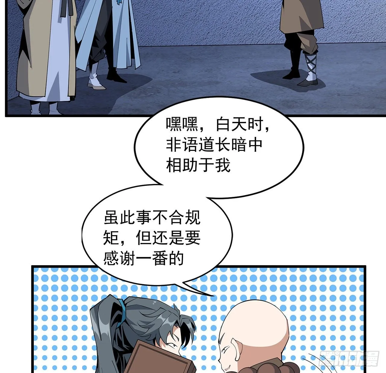 74话 作假师徒两 第47页