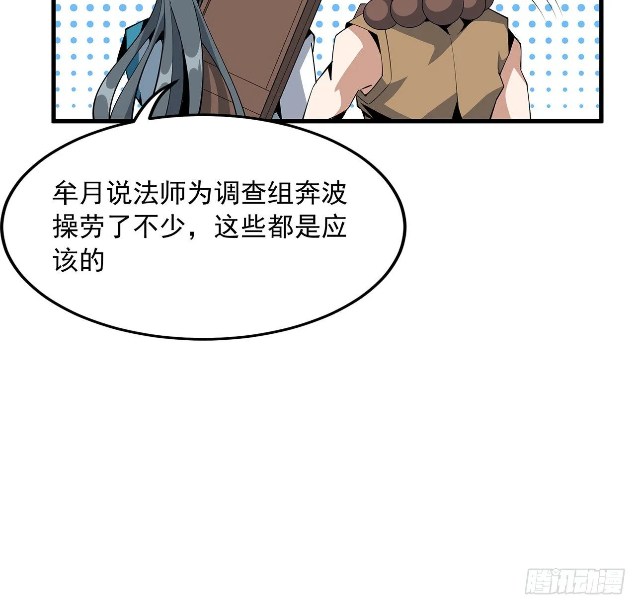74话 作假师徒两 第48页