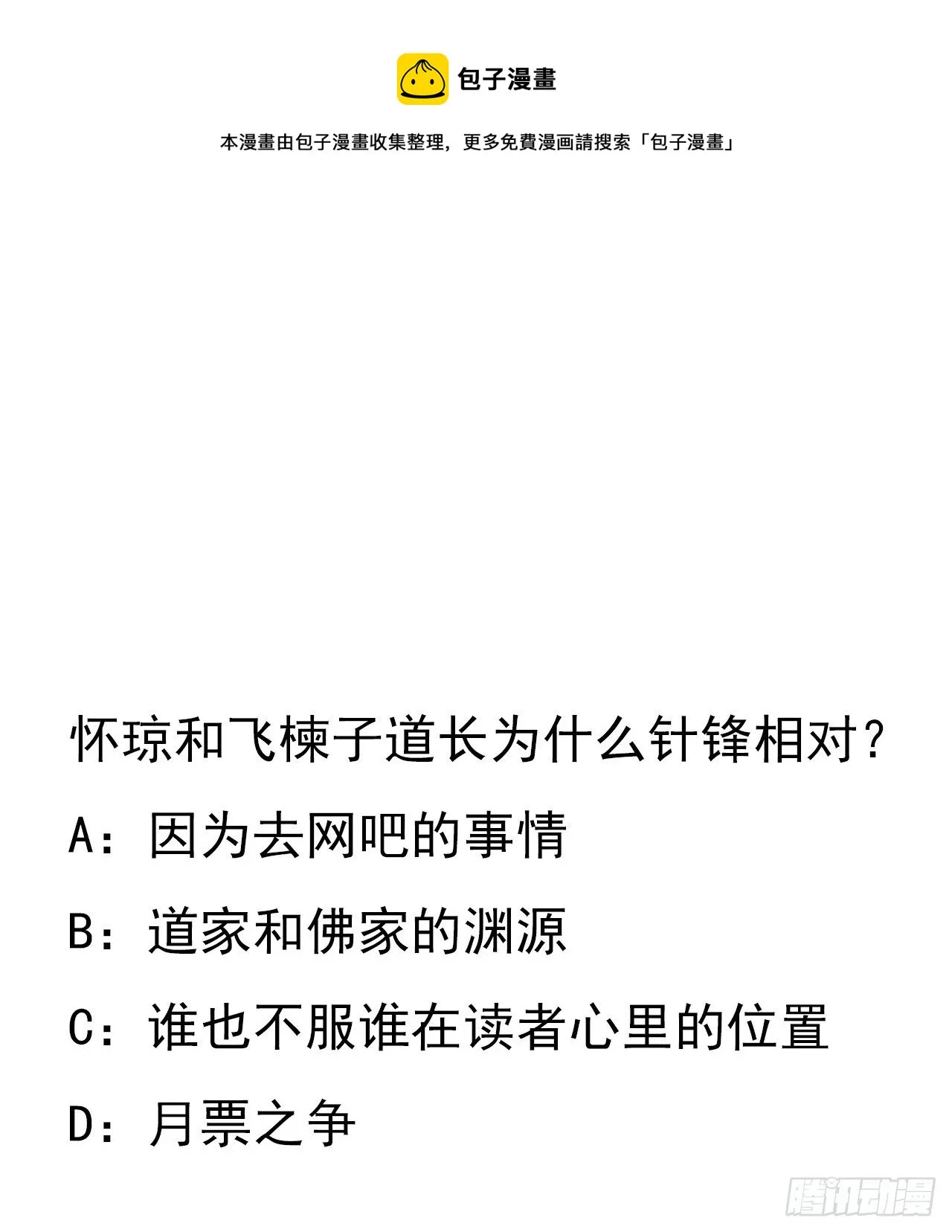 74话 作假师徒两 第53页