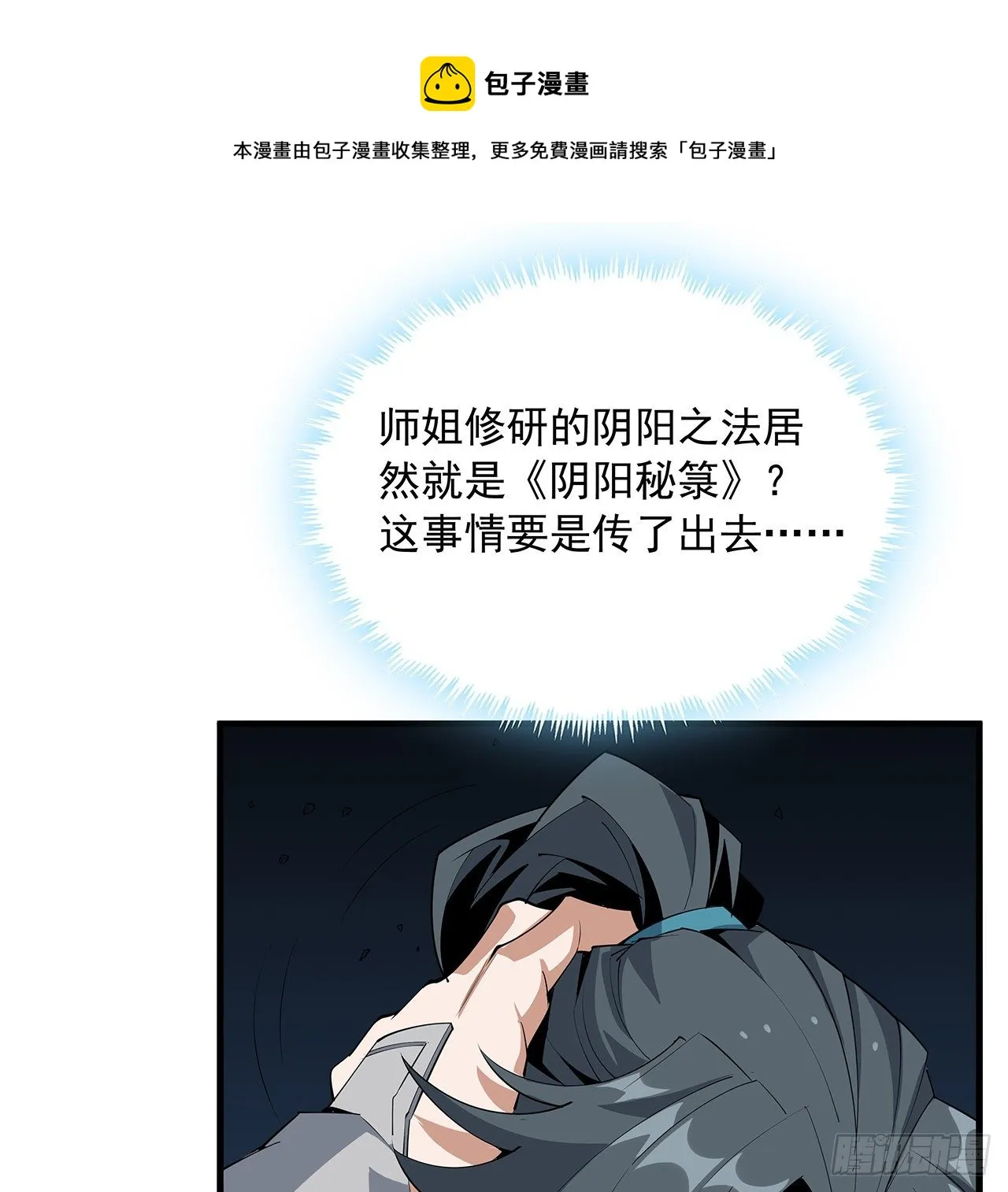 73话 本师弟哪里小？！ 第9页