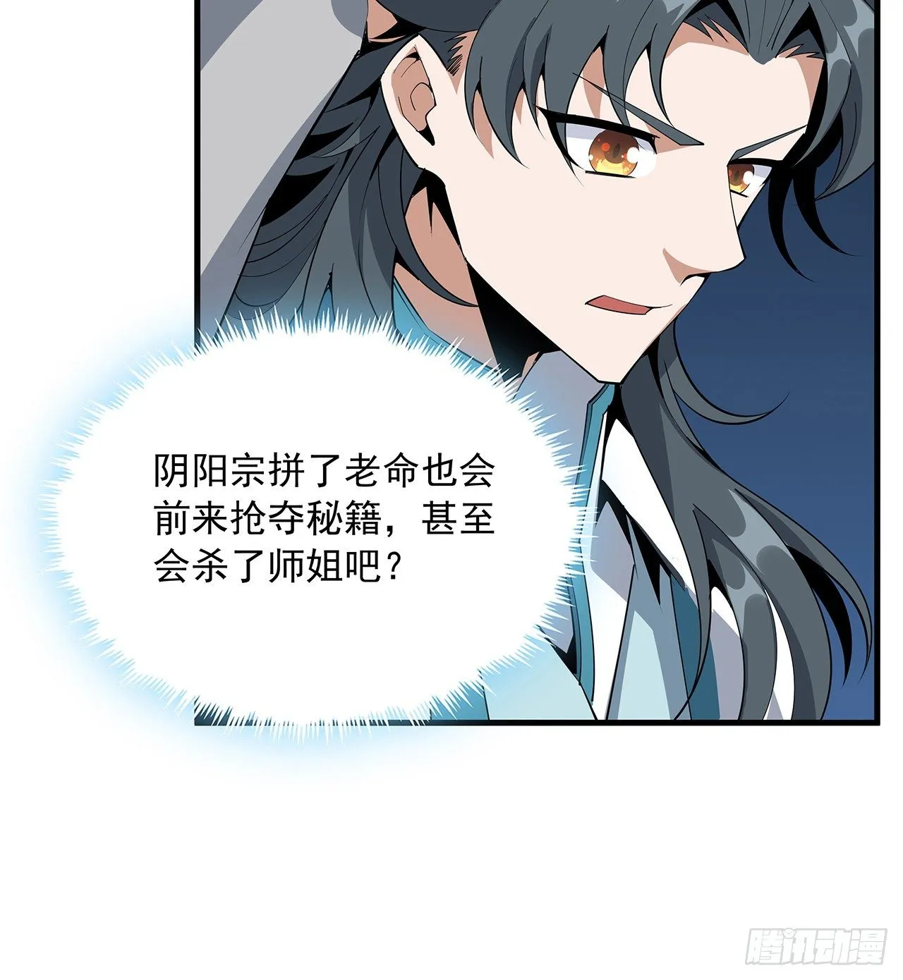 73话 本师弟哪里小？！ 第10页