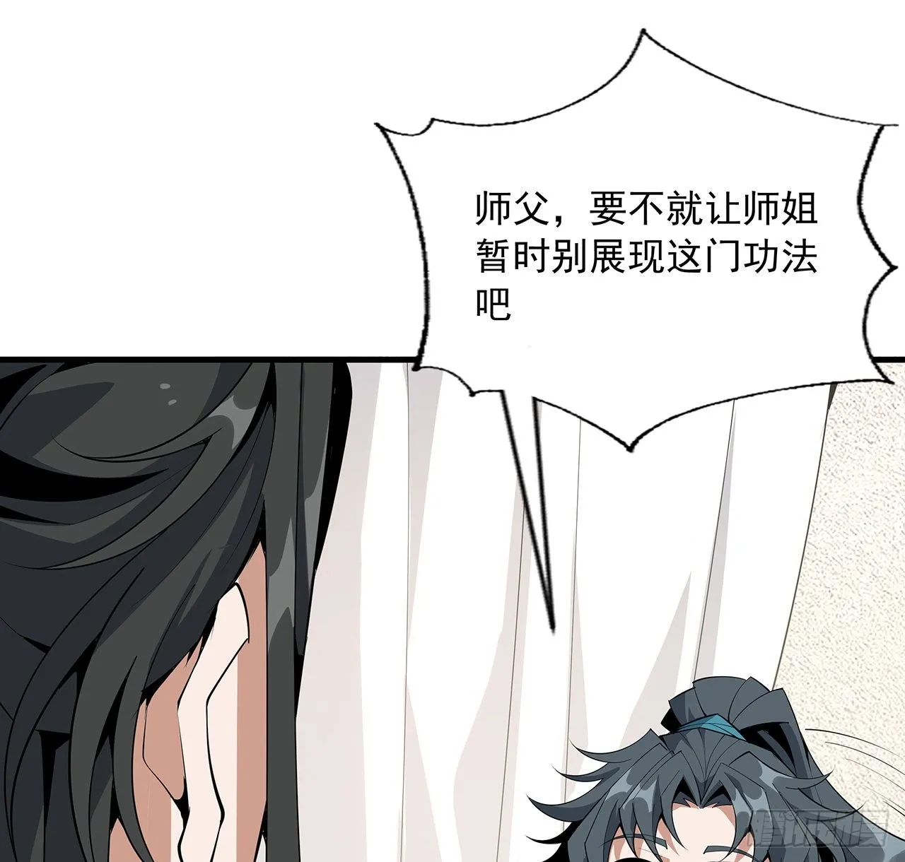 73话 本师弟哪里小？！ 第11页