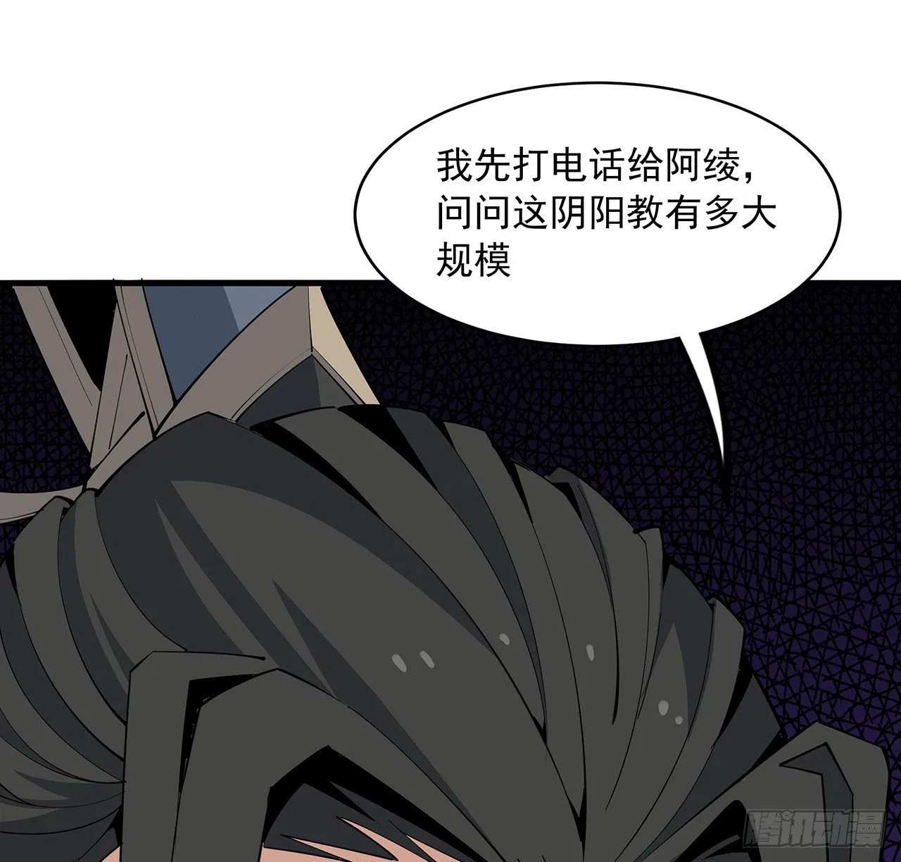 73话 本师弟哪里小？！ 第18页