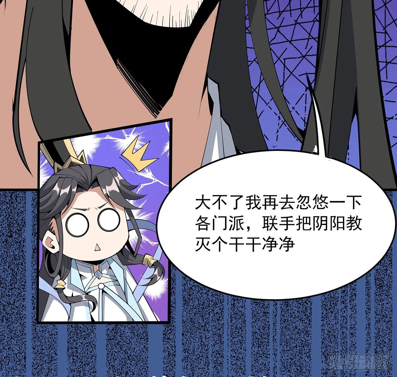 73话 本师弟哪里小？！ 第20页