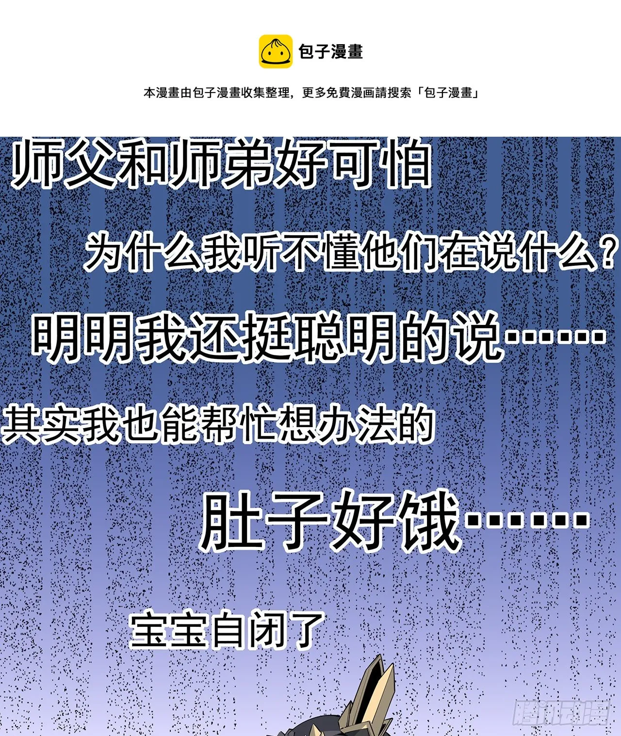 73话 本师弟哪里小？！ 第21页
