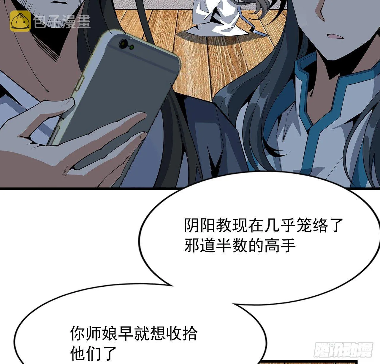 73话 本师弟哪里小？！ 第24页