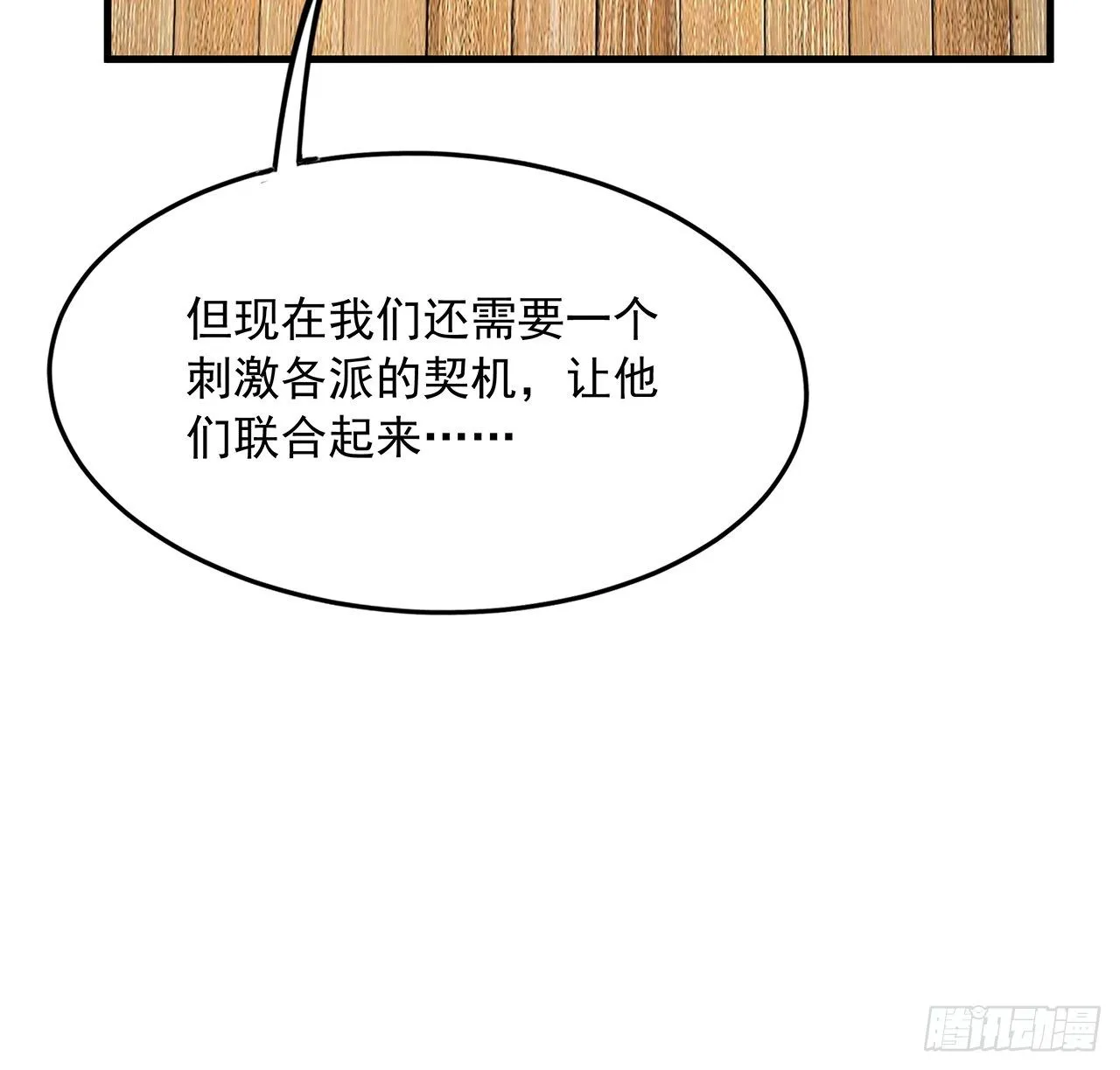73话 本师弟哪里小？！ 第26页