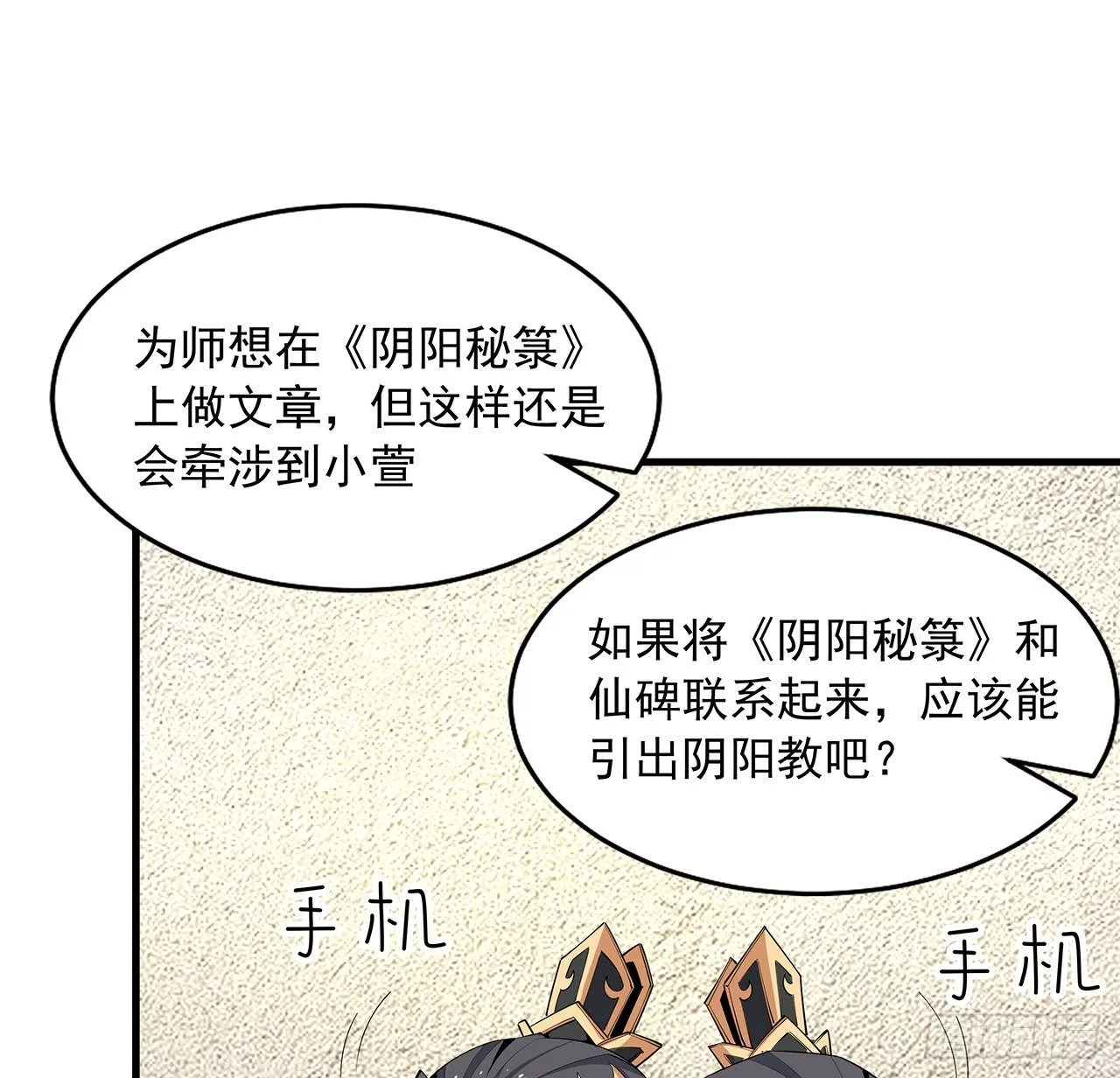 73话 本师弟哪里小？！ 第27页
