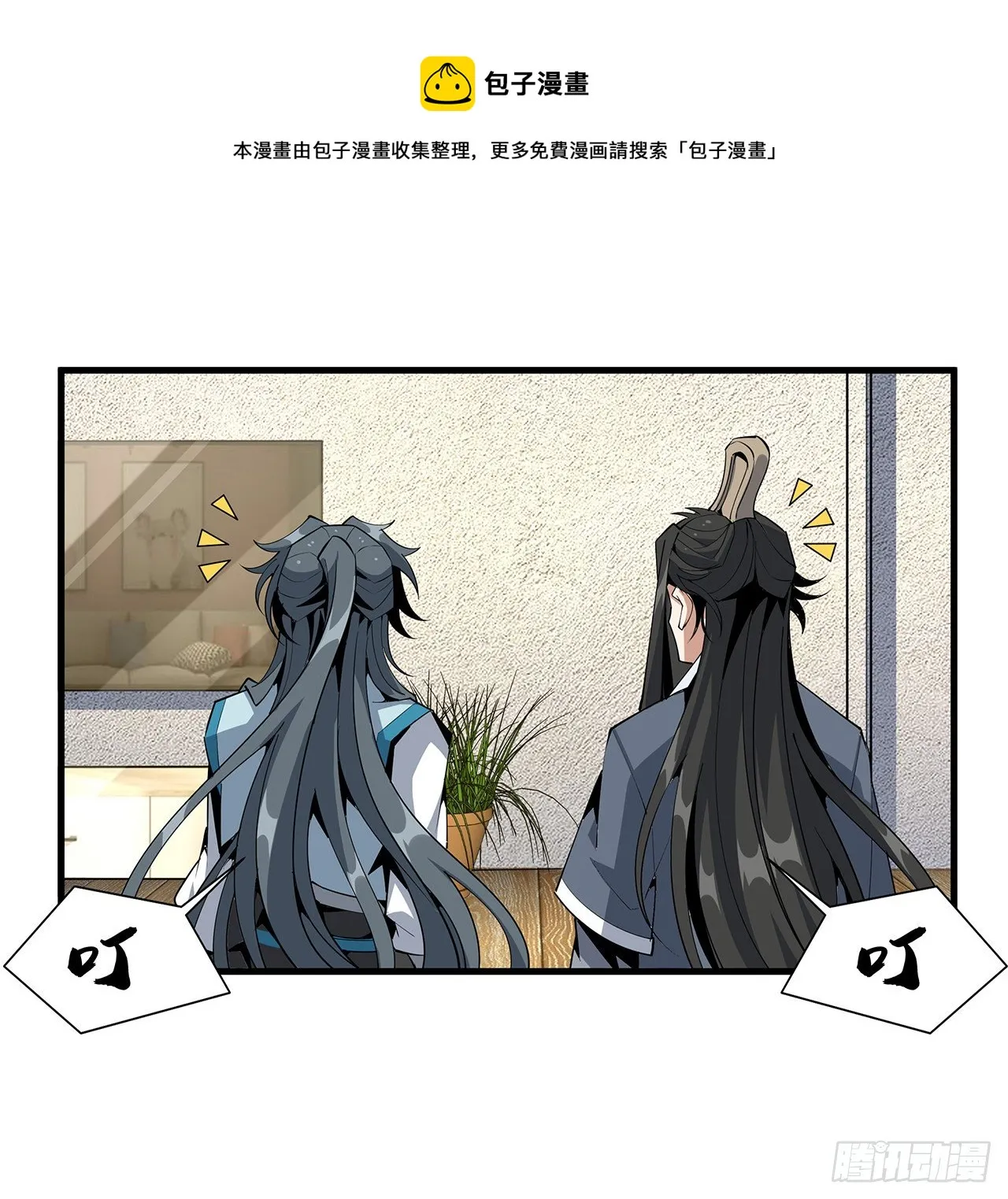 73话 本师弟哪里小？！ 第29页