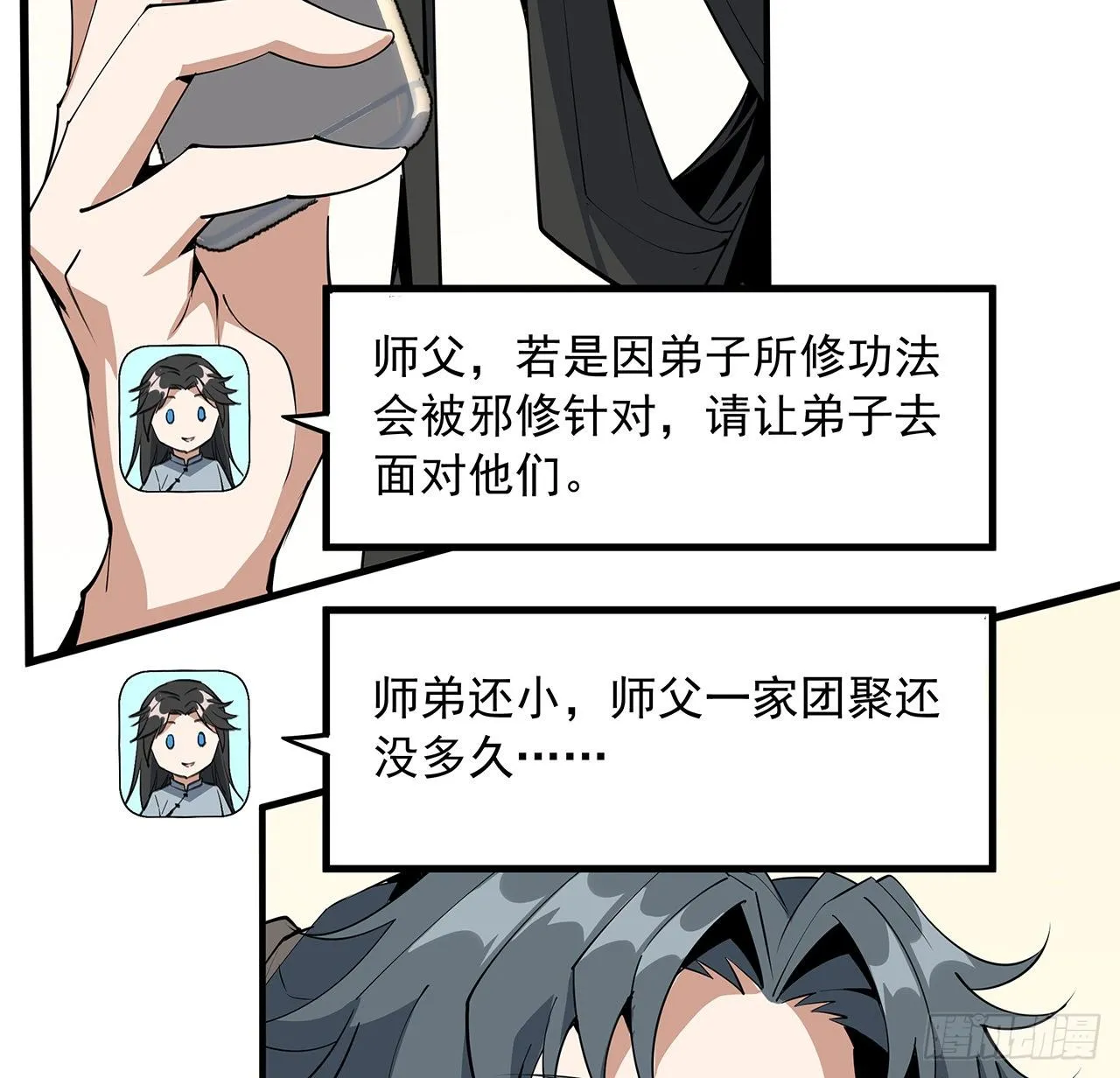 73话 本师弟哪里小？！ 第31页